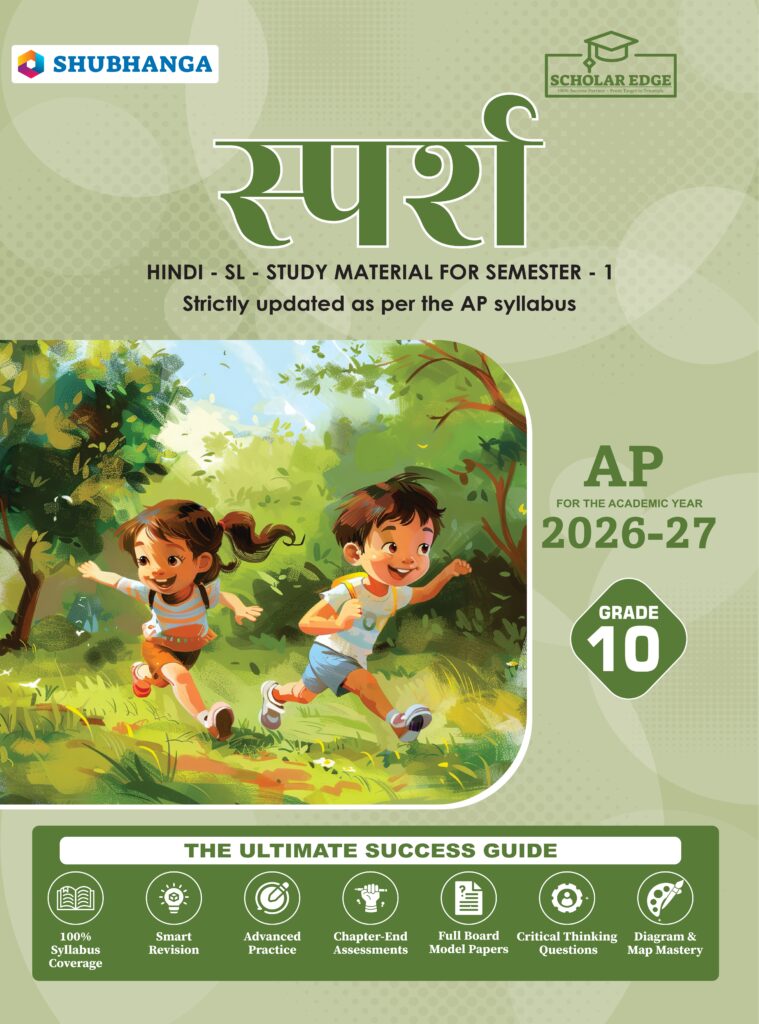 AP State Board 10th Grade Hindi Text Book