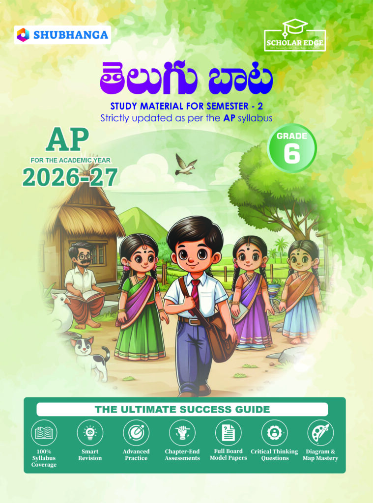 AP State Board Telugu Text Book