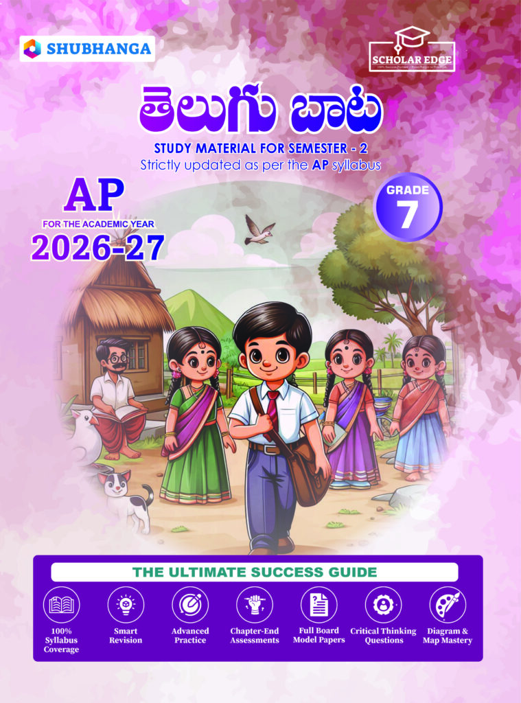 AP State Board 7th Grade Telugu Text Book