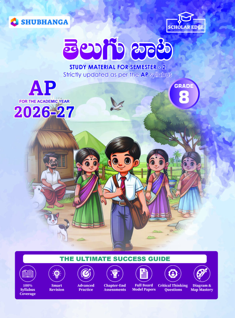 AP State Board 8th Grade Telugu Text Book