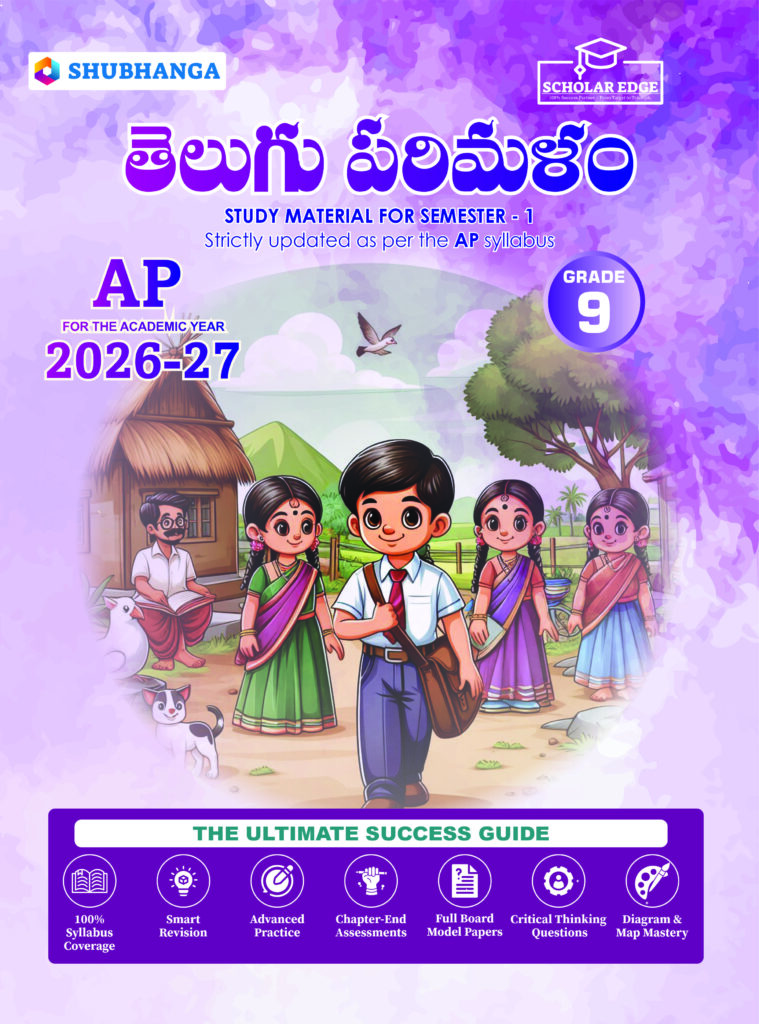 AP State Board 9th Grade Telugu Text Book