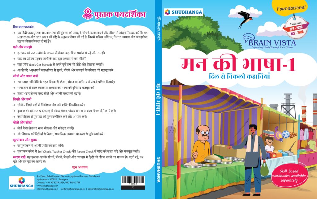 Hindi - Grade 1