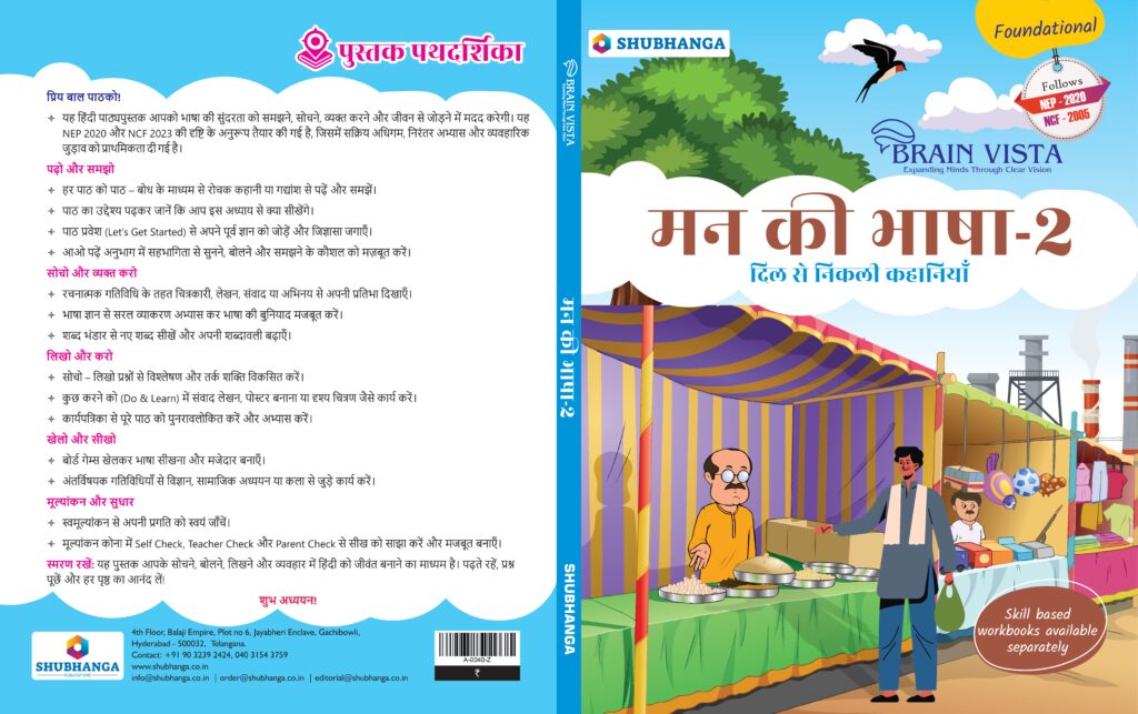 Grade 2 - Hindi