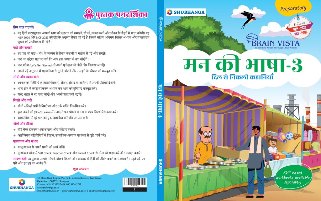 Grade 3 - Hindi