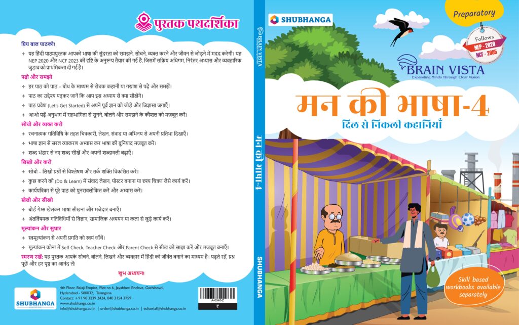 Grade 4 - Hindi
