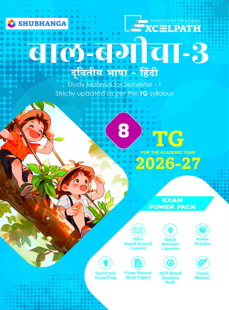 Telangana State Board 8th Grade Hindi Text Book