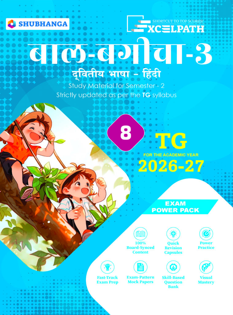 Telangana State Board 8th Grade Hindi Text Book