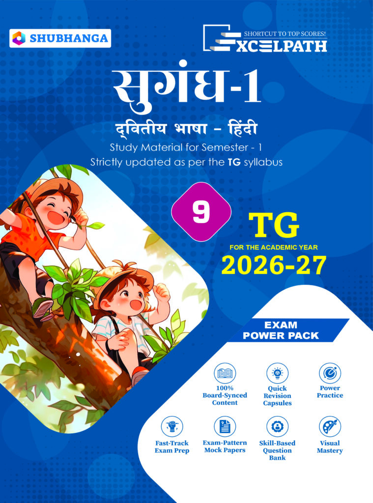 Telangana State Board 9th Grade Hindi Text Book