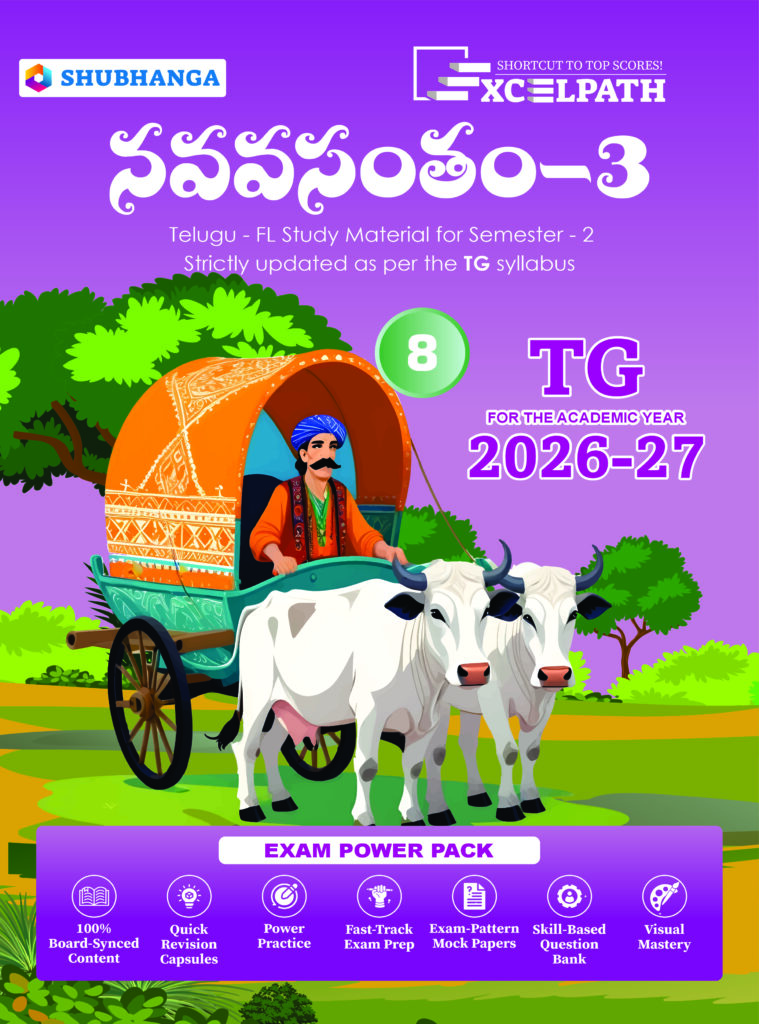 Telangana State Board 8th Grade Telugu Text Book